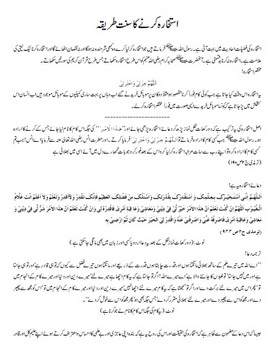istekhara krny ka sunnat tariqa